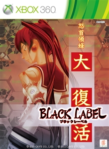 dodonpachi-daifukkatsu-black-label-box.jpg