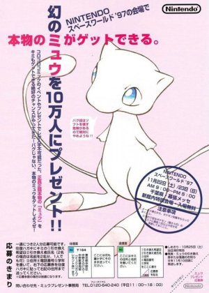 mew-space-world-97-nintendo.jpg mew-space-world-97-nintendo.jpg
