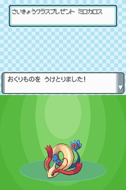 strongest-pokemon-jpn-milotic-2.jpg